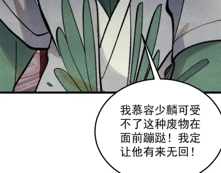 漫画《万古最强宗》326 幕后主使第118张图