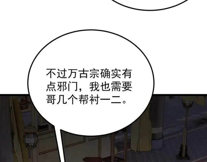 漫画《万古最强宗》326 幕后主使第119张图