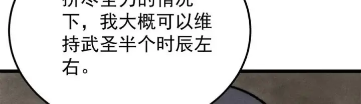 漫画《万古最强宗》326 幕后主使第12张图