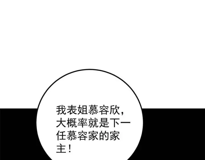 漫画《万古最强宗》326 幕后主使第124张图