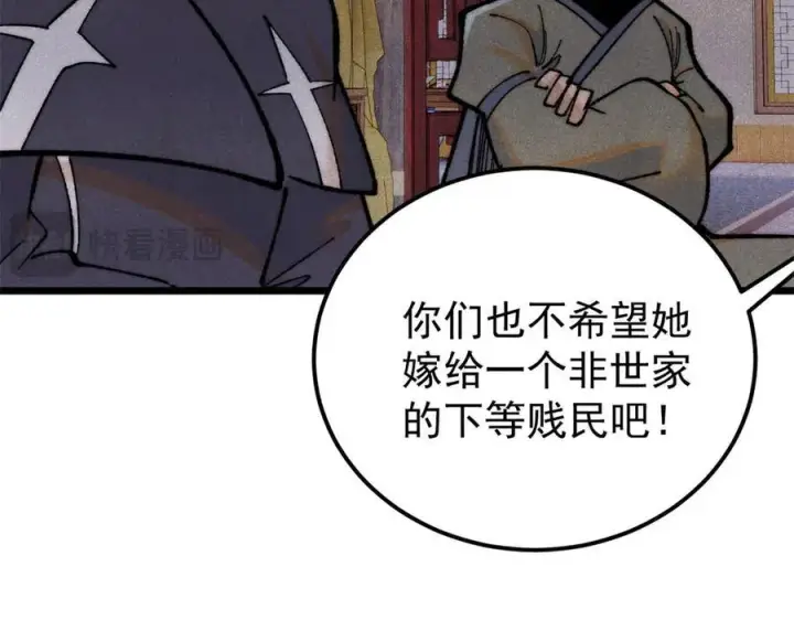 漫画《万古最强宗》326 幕后主使第127张图