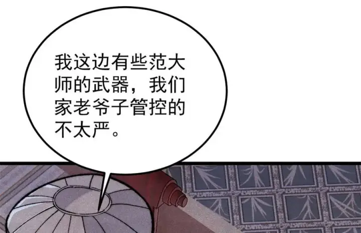 漫画《万古最强宗》326 幕后主使第128张图