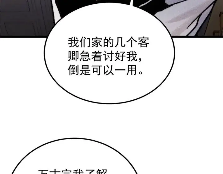 漫画《万古最强宗》326 幕后主使第131张图