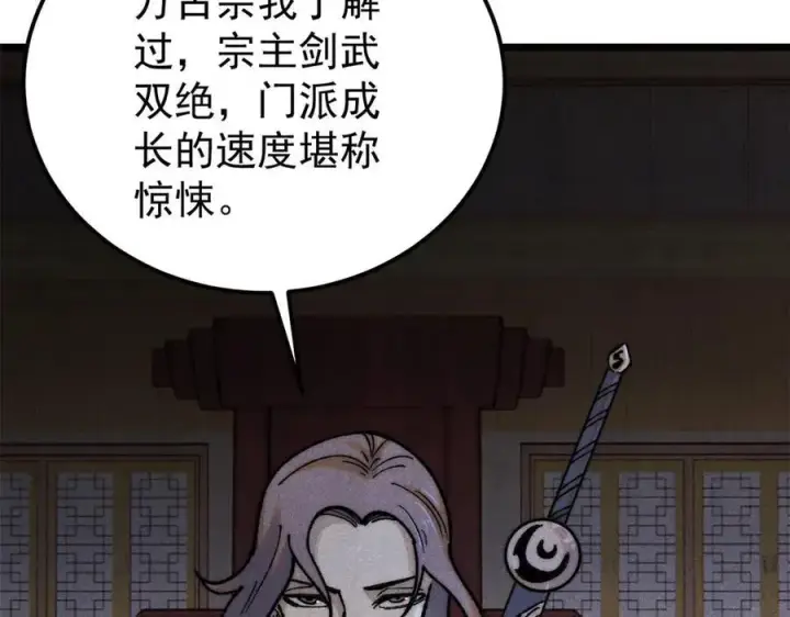 漫画《万古最强宗》326 幕后主使第132张图