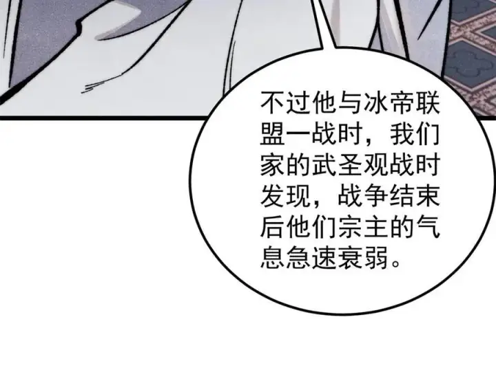 漫画《万古最强宗》326 幕后主使第135张图