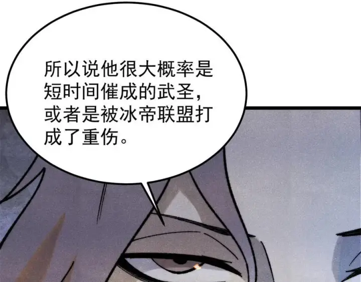 漫画《万古最强宗》326 幕后主使第136张图