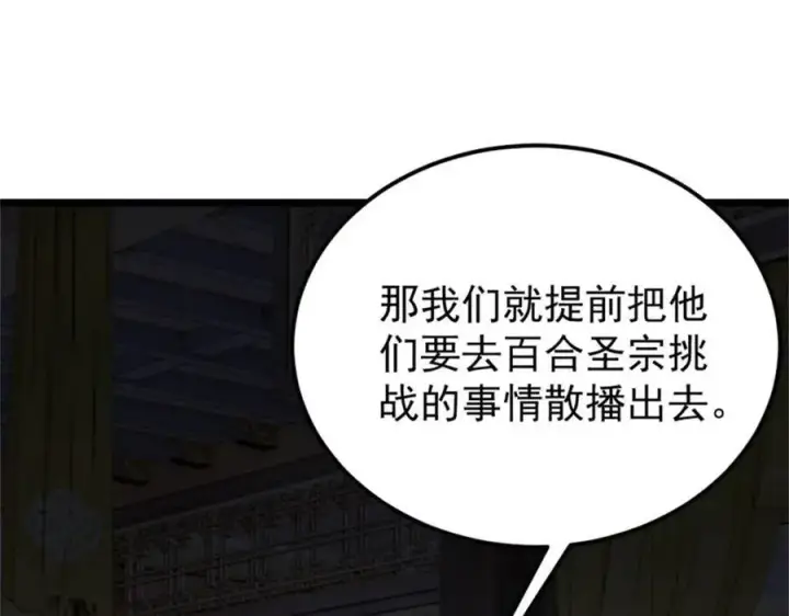 漫画《万古最强宗》326 幕后主使第139张图