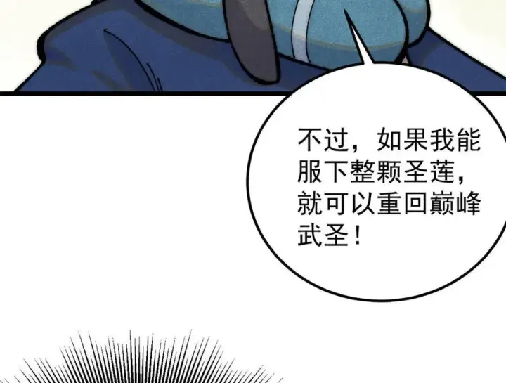 漫画《万古最强宗》326 幕后主使第14张图