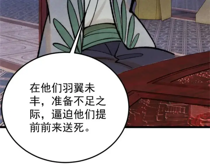 漫画《万古最强宗》326 幕后主使第142张图