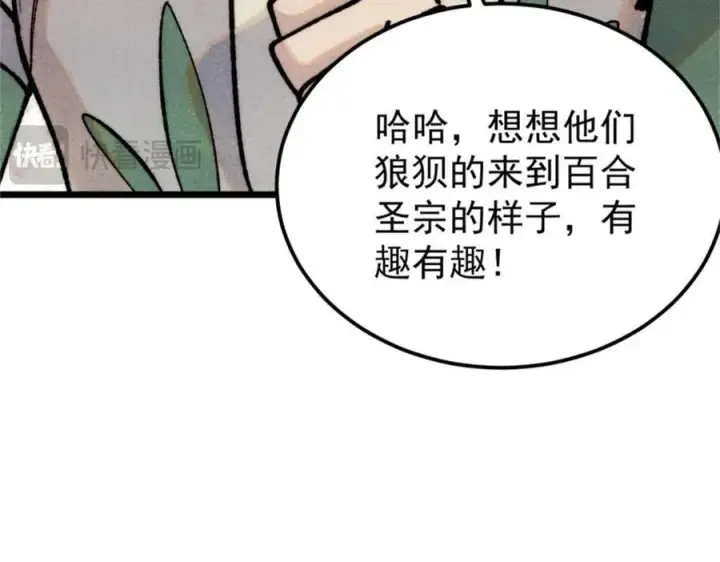 漫画《万古最强宗》326 幕后主使第147张图