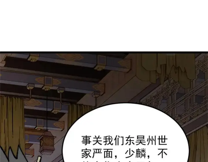 漫画《万古最强宗》326 幕后主使第148张图