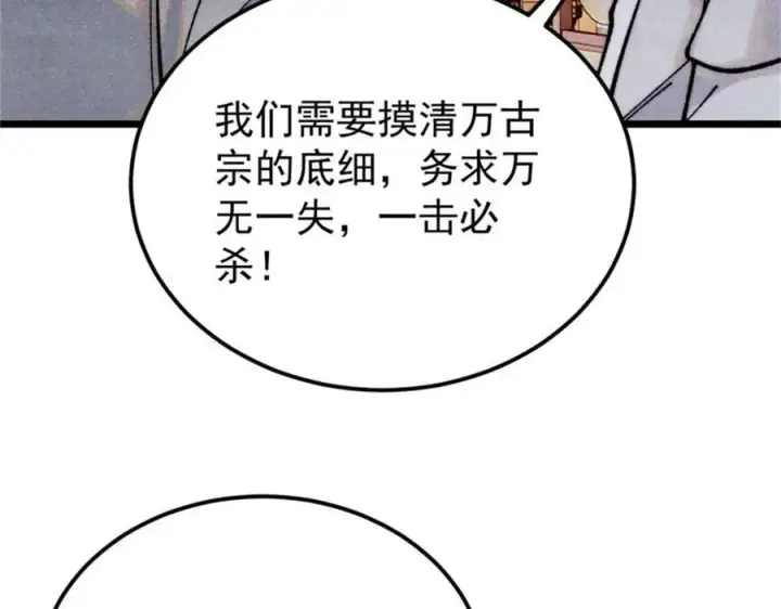 漫画《万古最强宗》326 幕后主使第151张图