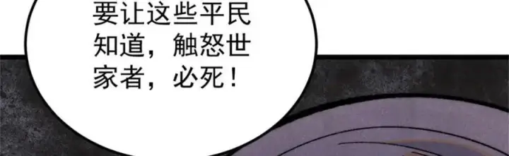 漫画《万古最强宗》326 幕后主使第152张图