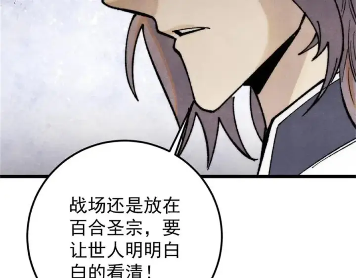 漫画《万古最强宗》326 幕后主使第154张图
