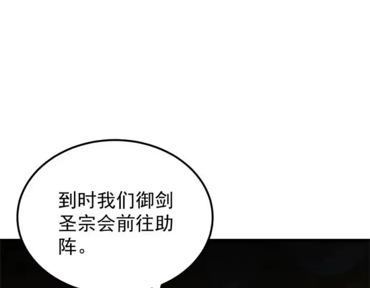 漫画《万古最强宗》326 幕后主使第156张图