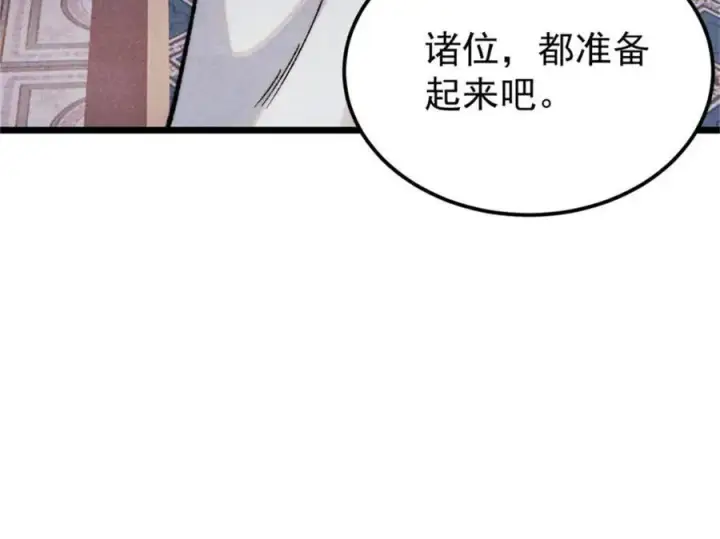 漫画《万古最强宗》326 幕后主使第159张图