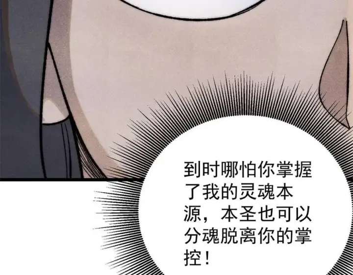漫画《万古最强宗》326 幕后主使第16张图
