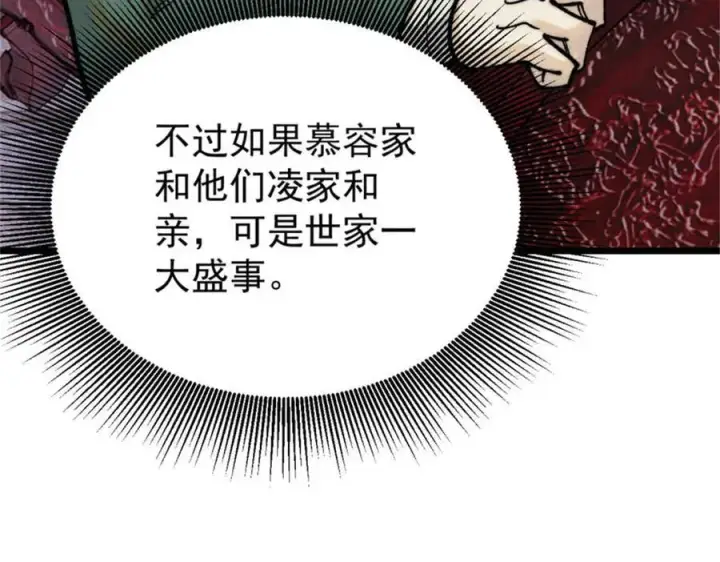 漫画《万古最强宗》326 幕后主使第162张图