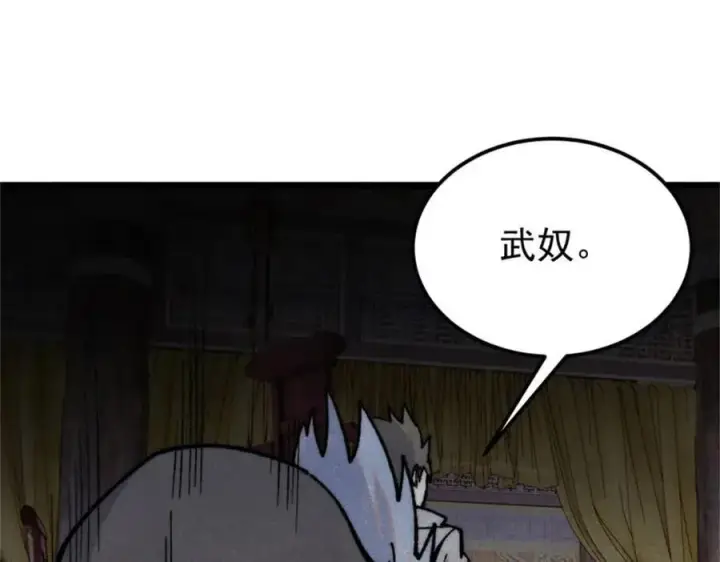 漫画《万古最强宗》326 幕后主使第163张图