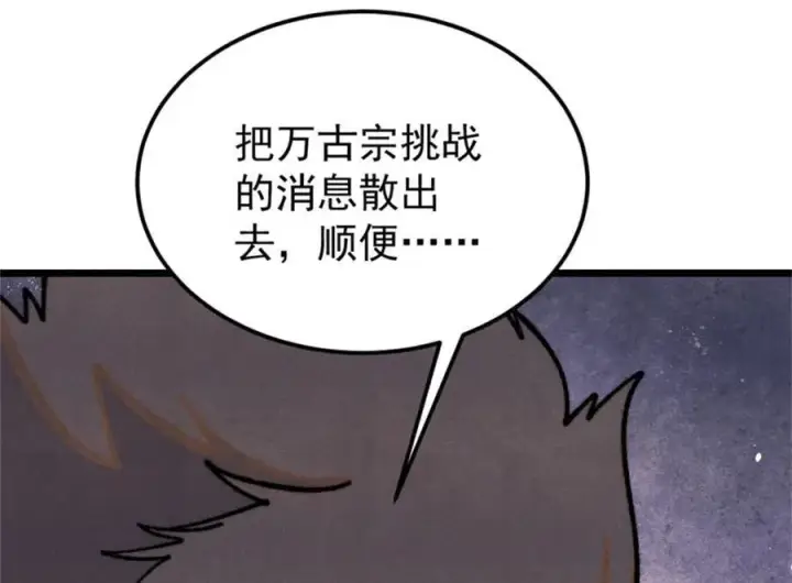 漫画《万古最强宗》326 幕后主使第166张图