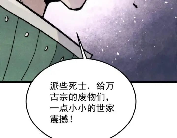 漫画《万古最强宗》326 幕后主使第168张图