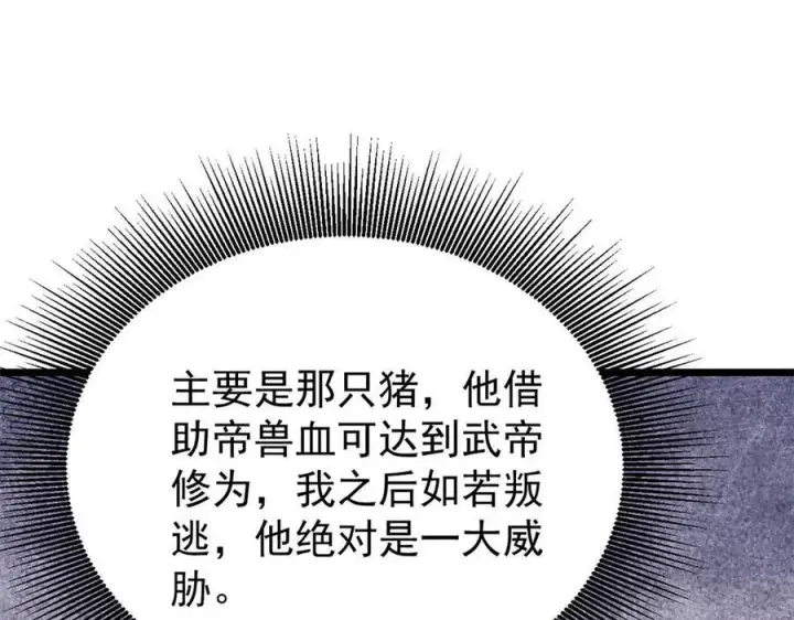 漫画《万古最强宗》326 幕后主使第18张图