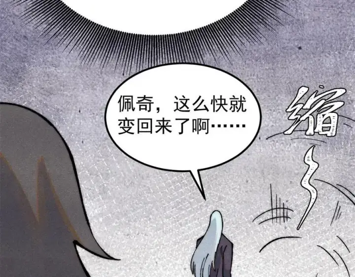 漫画《万古最强宗》326 幕后主使第19张图