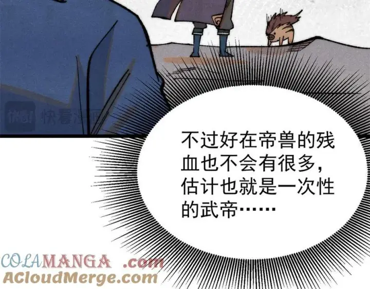 漫画《万古最强宗》326 幕后主使第21张图