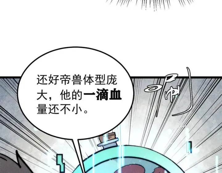漫画《万古最强宗》326 幕后主使第22张图