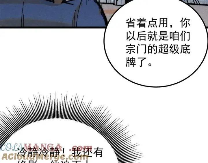 漫画《万古最强宗》326 幕后主使第25张图