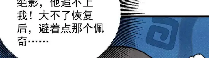 漫画《万古最强宗》326 幕后主使第26张图