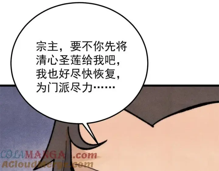 漫画《万古最强宗》326 幕后主使第29张图