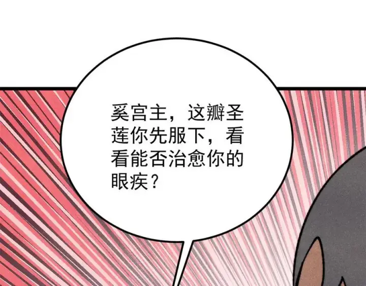 漫画《万古最强宗》326 幕后主使第32张图
