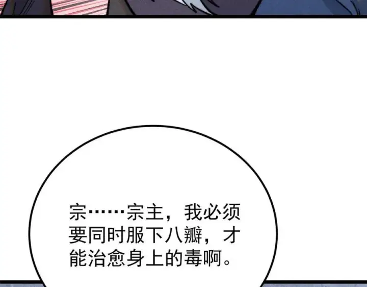 漫画《万古最强宗》326 幕后主使第35张图