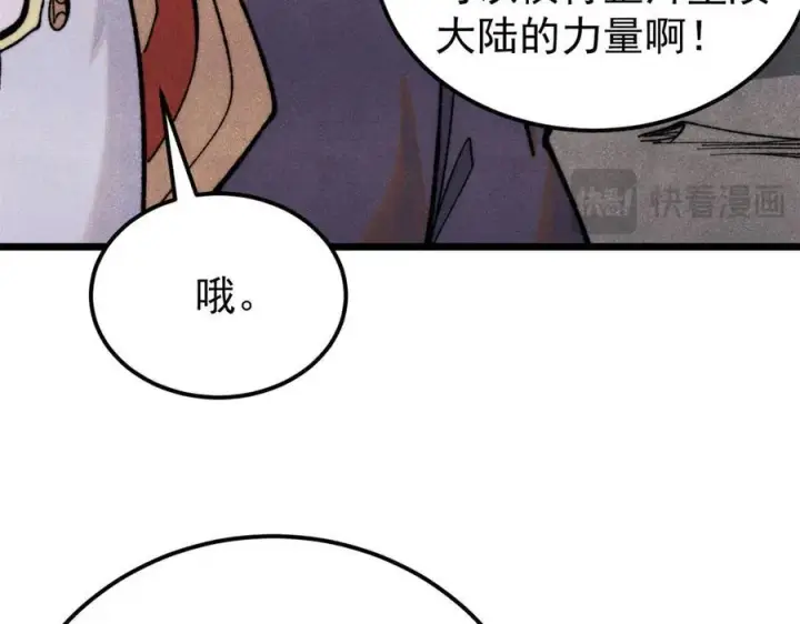 漫画《万古最强宗》326 幕后主使第39张图