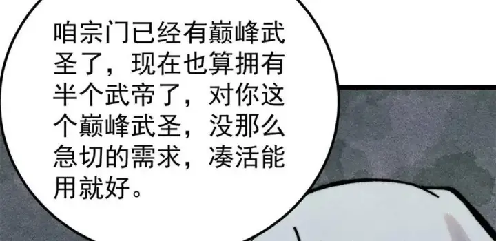 漫画《万古最强宗》326 幕后主使第40张图
