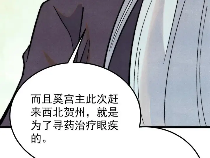漫画《万古最强宗》326 幕后主使第42张图
