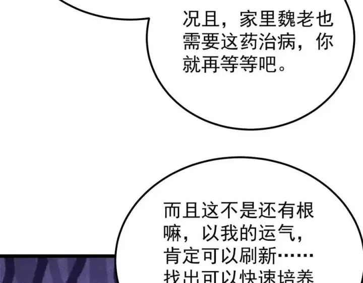 漫画《万古最强宗》326 幕后主使第43张图