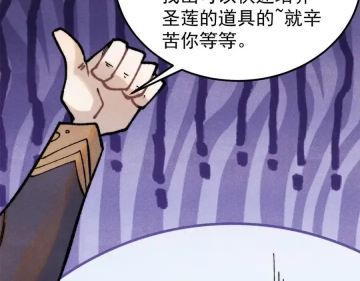漫画《万古最强宗》326 幕后主使第44张图