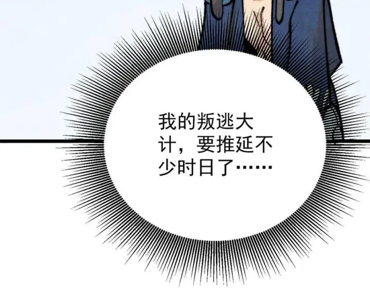 漫画《万古最强宗》326 幕后主使第46张图
