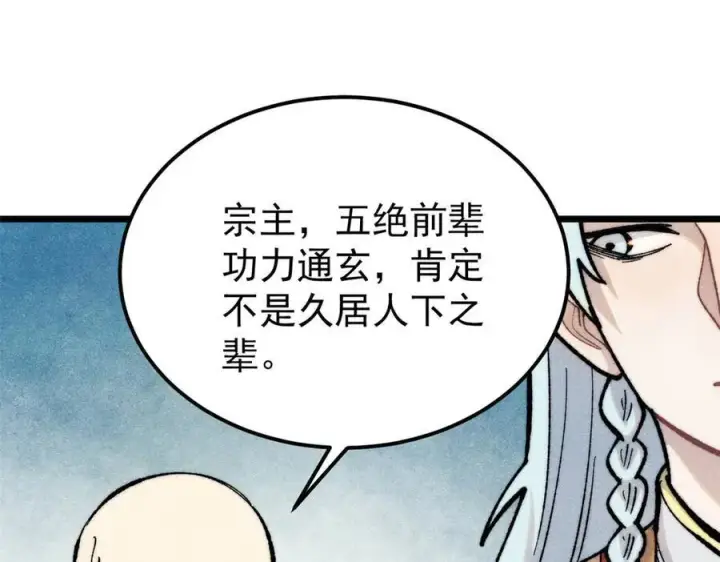 漫画《万古最强宗》326 幕后主使第47张图