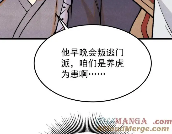 漫画《万古最强宗》326 幕后主使第49张图