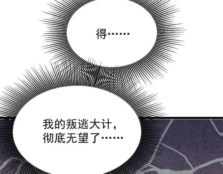 漫画《万古最强宗》326 幕后主使第50张图