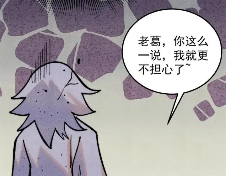 漫画《万古最强宗》326 幕后主使第52张图