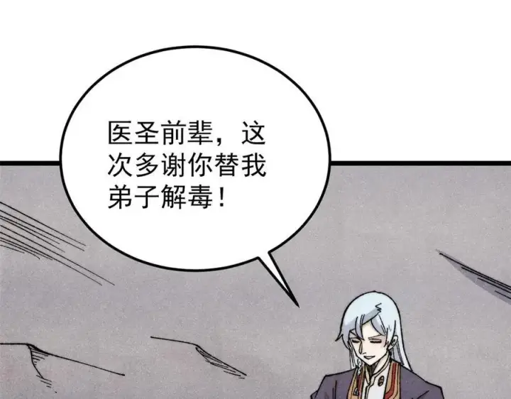 漫画《万古最强宗》326 幕后主使第58张图