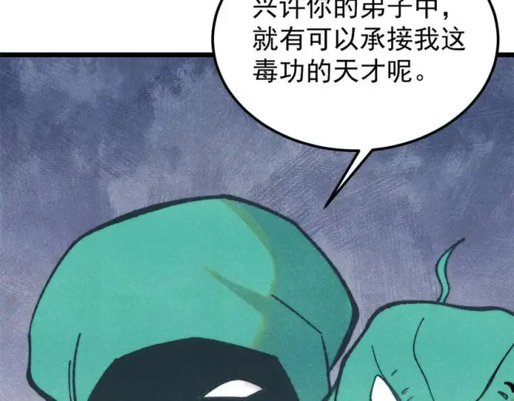 漫画《万古最强宗》326 幕后主使第62张图