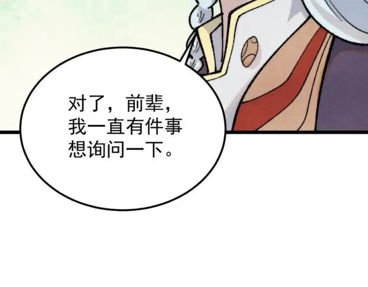 漫画《万古最强宗》326 幕后主使第67张图