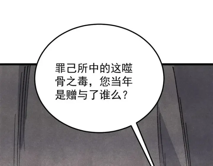 漫画《万古最强宗》326 幕后主使第68张图