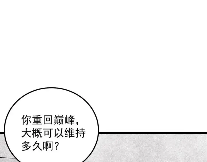 漫画《万古最强宗》326 幕后主使第7张图