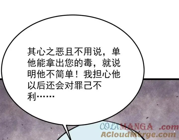 漫画《万古最强宗》326 幕后主使第73张图